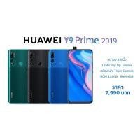 ราคา HUAWEI Y9 PRIME 2019 4/128GB เครื่องศูนย์ไทยประกัน 1 ปี (3722568261)