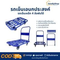 ราคา รถเข็นเหล็ก 4 ล้อ (พับได้) รองรับน้ำหนักได้มากถึง 200 kg รถเข็น (20830395513)