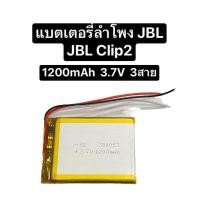 ราคา แบตเตอรี่ JBL Clip2 3.7V 1200mAh 3สาย แบตลำโพงบลูทูธ แบตเตอรี่ลำโพง Clip 2 Battery Replacement 384053 มีประกัน ส่งจากไทย (24169281970)