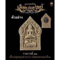 ราคา พระขุนแผนเสือตะปบทรัพย์ พิมพ์ใหญ่ พระอาจารย์ต้อม รก.ที่11 เนื้อผงรวมพุทธคุณท่าสะแบง เม็ดแตงทองแดงเถื่อน (27176541379)