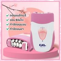 ราคา เครื่องถอนขน ไฟฟ้า กำจัดขนไร้สาย CKL 175 ชาร์จไฟได้ ใบสแตนเลส ที่ถอนขนรักแร้ Gently Gold Caress พกพาสะดวก (23379159451)
