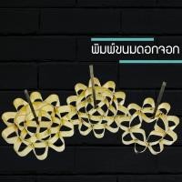 ราคา พิมพ์ขนมดอกจอก ทำจากทองเหลืองแท้ พิมพ์ดอกจอกทองเหลือง ขนมไทยโบราณ พิมพ์ดอกจอก มีให้เลือก 3 ขนาด (8918638307)