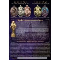 ราคา หลวงพ่อทวด รุ่น นิรันตราย วัดพะโคะ ปี59 (28963609297)