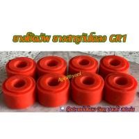 ราคา (1ชุด/8ตัว) ยางโช๊คอัพ ยางสกรูกันโคลง ยางกันโคลงหลัง ปาเจโร่ สปอร์ต GR1 สีแดง-ยูริเทน (7951483417)