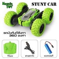 ราคา รถตีลังกา รถบังคับ รถไต่หิน Stunt Car 360 องศา (4844745202)