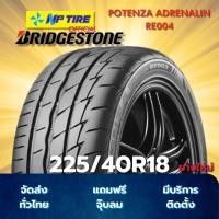 ราคา ยาง 225/40R18 BRIDGESTONE POTENZA ADRENALIN RE004 ราคาต่อเส้น ปี 2025 (40200132598)