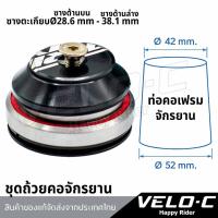 ราคา ชุดถ้วยคอจักรยาน ถ้วยคอจักรยานเสือภูเขา ยี่ห้อFEIMINแบริ่ง คอซางเทเปอร์ คอเฟรมบน Ø42/คอล่างØ52mm. (25595971601)