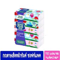 ราคา กระดาษเช็ดหน้า Zilk Softpack ซิลค์ ซอฟท์แพค ขนาด 115 แผ่น/ห่อ *แพ็ค5ห่อ* (10549442332)