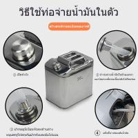 ราคา ★จัดส่งในประเทศไทย★ ถังน้ำมัน หนา XH สแตนเลส 10 ลิตร/10L ถังน้ำมัน ถังน้ำมันสำรอง ขับรถ พกพา (40569197557)
