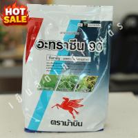 ราคา อะทราซีน90 ม้าบิน สารกำจัดวัชพืชแบบเลือกทำลาย ออกฤทธิ์ทั้งคุมและฆ่าวัชพืช (46852983678)
