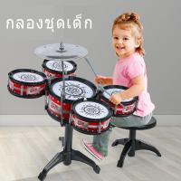 ราคา กลองชุดเด็กสมจริง กลองของเล่น กลองชุดของเล่น กลอง กลองชุด กล่องใหญ่5ใบ กลองชุดใหญ่5ใบ กลองชุดเด็ก 5 ใบ พร้อมเก้าอี้นั่ง (8866632808)