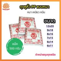 ราคา ถุงหูหิ้ว ไฮเดน แบบหนา แพ็ค500กรัม ถุงขุ่นหูหิ้ว ถุงพลาสติกใส่ของ อเนกประสงค์ (54202477260)