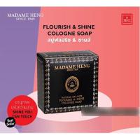 ราคา 150กรัม x 1ก้อน สบู่ฟลอริช แอนด์ ซาย์ FLOURISH & SHINE COLOGNE SOAP (4440155651)