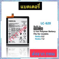 ราคา แบตเตอรี่ Nokia 6.2 / Nokia 7.2 LC-620 3500mAh ประกัน 3 เดือน (28990055470)