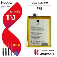 ราคา แบตเตอรี่ V5+ สำหรับ vivo V5+ V5plus แบตโทรศัพท์ ความจุสูง ประกัน 1 ปี battery B-B9 (28618532589)