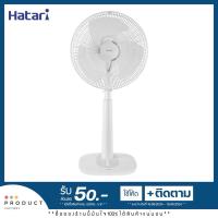 ราคา [ลดเพิ่ม 50.-] Hatari พัดลมปรับระดับ พัดลมสไลด์ รุ่น S16M1 ขนาด 16 นิ้ว (ใหม่ล่าสุด) (28152943075)