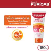 ราคา [สูตรใหม่ กันน้ำ] Puricas rapid uv whitening & perfect repair body serum 180ml. เซรั่มกันแดดผิวกาย (25673015218)