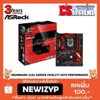ราคา MINING MAINBOARD (เมนบอร์ด) 1151 ASROCK Fatal1ty H270 Performance สินค้าใหม่ (2036471834)