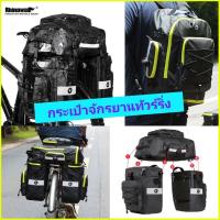 ราคา กระเป๋าจักรยานทัวร์ริ่งเซต 3ใบ คุ้มมาก Pannier Bag Set by Rhinowalk touring bike ชุดกระเป๋ากันน้ำ มีของแถม (12518955811)