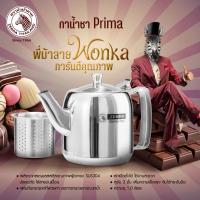 ราคา ZEBRA หัวม้าลาย กาน้ำชาแถมที่กรองชา Prima 1.0,1.5 ลิตร กาน้ำร้อน กาชงชา เสริฟชา #ทวีชัย (28806450926)