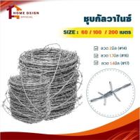 ราคา ลวดหนามชุบกัลวาไนซ์ ยาว 60 100 200เมตร (เบอร์14/16/17/18) รั้วบ้าน รั้วกั้น ลวดเหล็กร้อมรั้ว ลวดตาข่าย ลวดหนาม (6720609654)