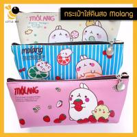 ราคา กระเป๋าใส่ดินสอ กระเป๋าอเนกประสงค์ ลายโมแลง Molang (8155814166)