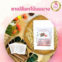 ราคา ชาเปลือกไม้นมนาง เพิ่มน้ำนมคุณแม่หลังคลอด สะอาดใหม่ ปลอดภัย‼️ (19991112395)