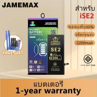 ราคา JAMEMAX แบตเตอรี่ สำหรับไอโฟน iSE2 (2200mAh) แบตเตอรี่แนะนำ JAMEMAX มี มอก. รับประกัน1ปี (44408771908)