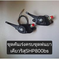 ราคา ชุดคันเร่งตัดหญ้าข้ออ่อน เคียวริสุ RM411 SHP800bs (29356793033)