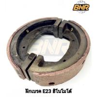 ราคา ฝักเบรก E23 ฮิโนโมโต้ ผ้าเบรครถไถนั่งขับฮิโนโมโต้ ใช้ต่อ1ข้าง ฝักเบรค (10124542648)
