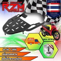 ราคา RZM ตะแกรงเหล็กท้ายเบาะ WAVE-110 I NEW (ปี 2014-2018) สีดำ (24014339981)