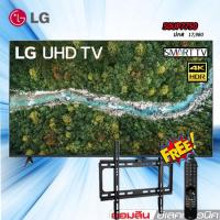 ราคา 50 LG 4K UHD Smart TV ทีวี รุ่น 50UP7750PTB แถมขาแขวนติดผนัง (19691241253)