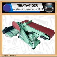 ราคา TIRAWATIGER แท่นขัดกระดาษทรายสายพาน BD-46 เครื่องขัดกระดาษทราย กระดาษทรายสายพาน (18031110635)