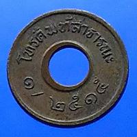 ราคา เหรียญโทรศัพท์ สาธารณะ พ.ศ.2515 (7657016129)