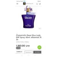 ราคา น้ำหอม blue lady แท้ 1000000% (7645115535)