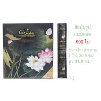 ราคา อัลบั้มรูป อัลบั้มใส่รูป 4 x 6 ใส่ได้ 500 รูป (6716736842)