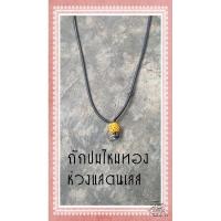 ราคา สร้อยพระเชือกนิ่มเคลือบเงาเกาหลีถักเชือกเทียนถักไหมทองแขวนพระได้1องค์สวมใส่เบาสบายไม่อมเหงื่องานถักมือพร้อมห่วงแสตนเลส (27931116433)