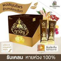 ราคา ญาปัญ ล้างหลอดเลือด กำจัดไขมันอุดตัน ช่วยลดปัญหาข้อเข้าเสื่อม (11360143589)