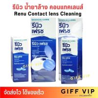 ราคา น้ำยา แช่คอนแทคเลนส์ รีนิว เฟรช น้ำยาทำความสะอาด คอนแทคเลนส์ Renu fresh (26218263613)