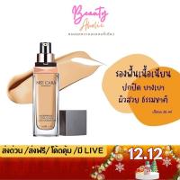 ราคา ของแท้ | ส่งเร็ว รองพื้น Nee cara Waterproof ultra cover liquid Foundation || N589 (912898305)
