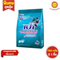 ราคา [ 1ถุง ] Pao เปา ซิลเวอร์ นาโน ACTIVE ผงซักฟอกสูตรเข้มข้น ขนาด 750 กรัม (1ถุง) (2699750413)