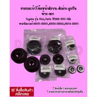 ราคา ยางรองเบ้าโช๊คหน้าตัวบน-ตัวล่าง-ลูกปืน ซ้าย-ขวา Toyota รุ่น Vios,Yaris ปี2008-2013 6ตัว Toyota (17513292933)