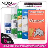 ราคา [1 ชิ้น] Rhinobun Icy Spray/Rhinofilm Spray/Rhinoplast/Rhinoplastic Bandage/ ไรโนบัน ไอซ์ซี่ สเปรย์/ ไรโนฟิล์ม สเปรย์/ไร (27002427842)