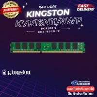 ราคา KINGSTON KVR16N11/8WP RAM 8GB (8GBx1) DDR3 1600MHz (Warranty Lifetime) (24838183633)