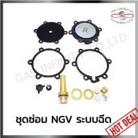 ราคา ชุดซ่อมหม้อต้ม NGV ระบบฉีด Tomasetto AT12 (3732725126)