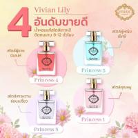 ราคา น้ำหอมวิเวียน Vivian Perfume ขนาด 30ml. ของแท้ 100% (10610269459)