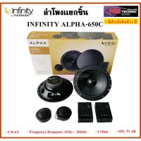 ราคา ลำโพงเเยกชิ้น INFINITY ALPHA-650C 6.5นิ้ว (7179817239)