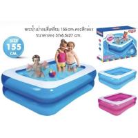 ราคา สระว่ายน้ำเป่าลมสี่เหลี่ยม2ชั้น​ ขนาด155cm​ สีชมพูและสีฟ้า (51850273395)