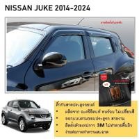 ราคา Nissan Juke คิ้วกันสาดประตู คิ้วกันฝนประตู อะคริลิคแท้ สำหรับรถปี 2014 -ปีปัจจุบัน (25715472366)