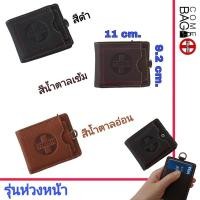 ราคา กระเป๋าสตางค์TOUGH (หนังวัวแท้ 100%) หนังหนาใช้งานได้นาน (หนังชามัวร์) ยิ่งใช้ยิ่งสวย ((รุ่นห่วงหน้า)) (3548566843)